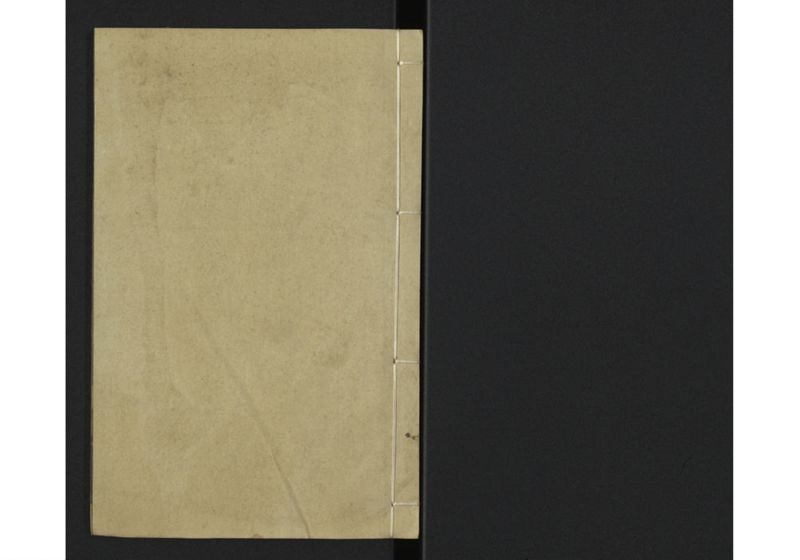 中山伝信録 巻三 - ページ 1