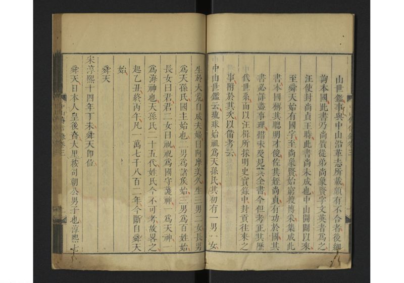 中山伝信録 巻三 - ページ 5