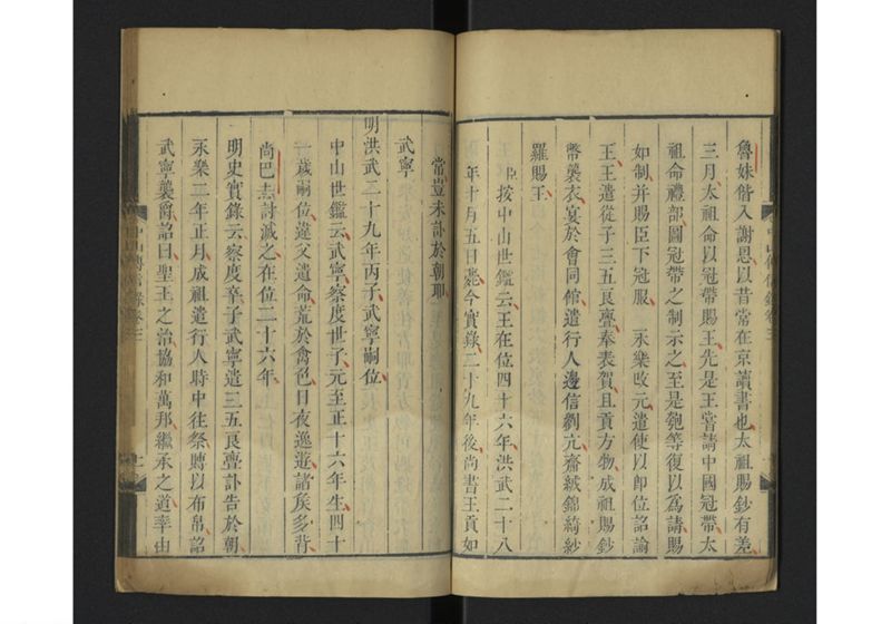 中山伝信録 巻三 - ページ 14