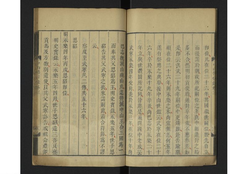 中山伝信録 巻三 - ページ 16