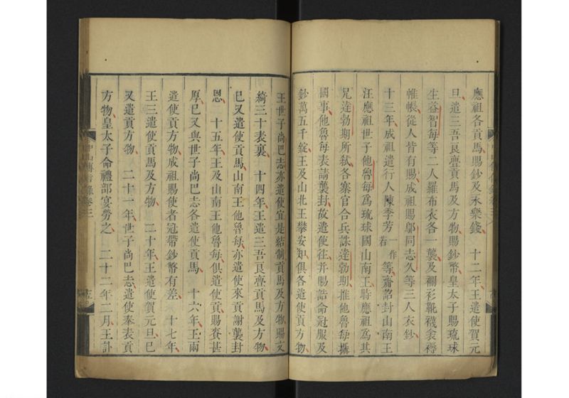 中山伝信録 巻三 - ページ 18
