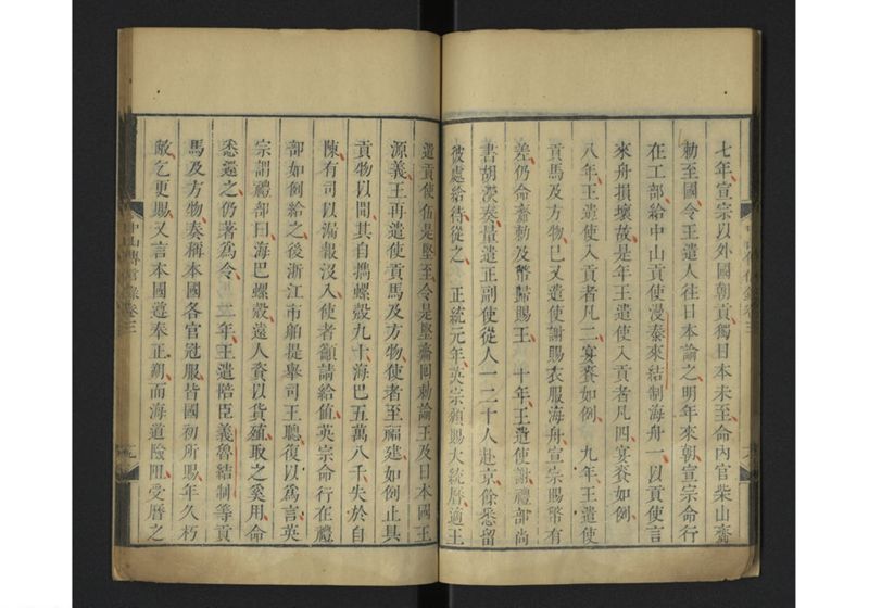 中山伝信録 巻三 - ページ 22