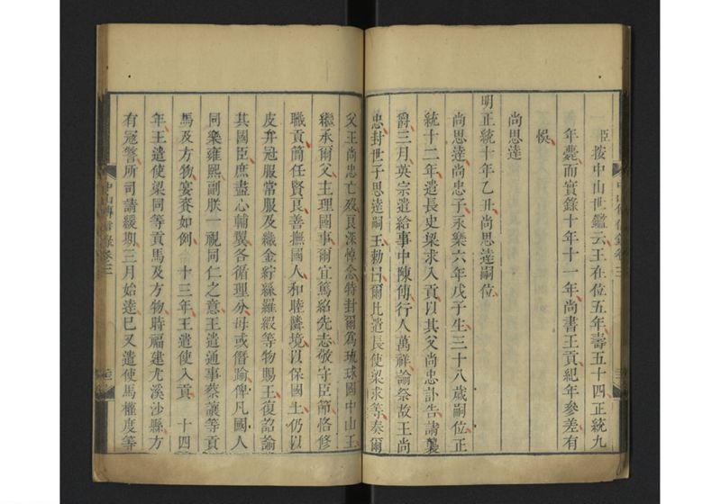 中山伝信録 巻三 - ページ 25