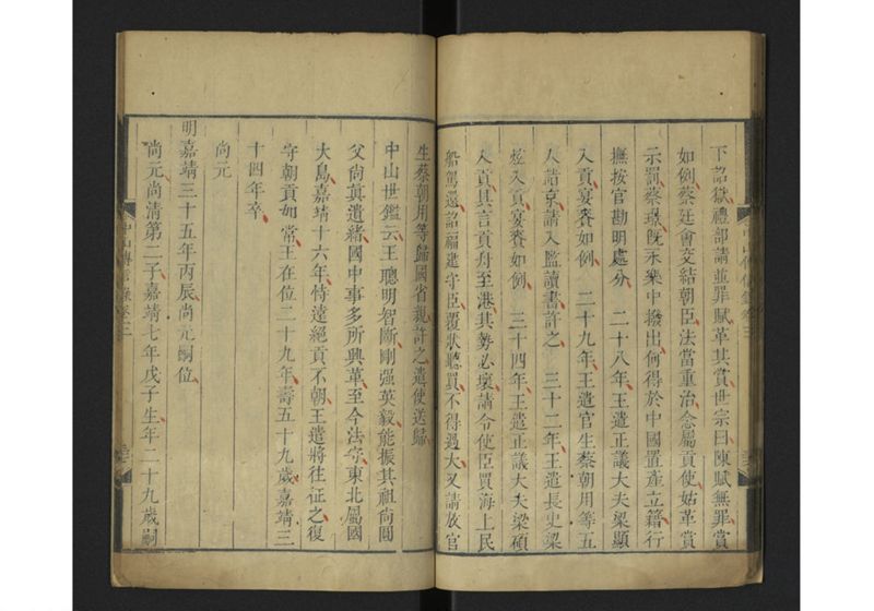 中山伝信録 巻三 - ページ 40