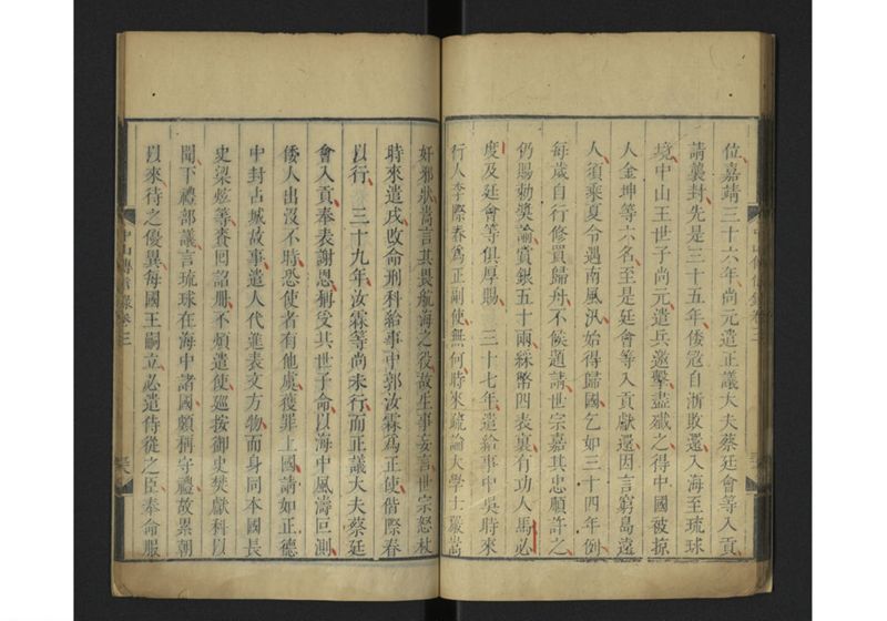 中山伝信録 巻三 - ページ 41