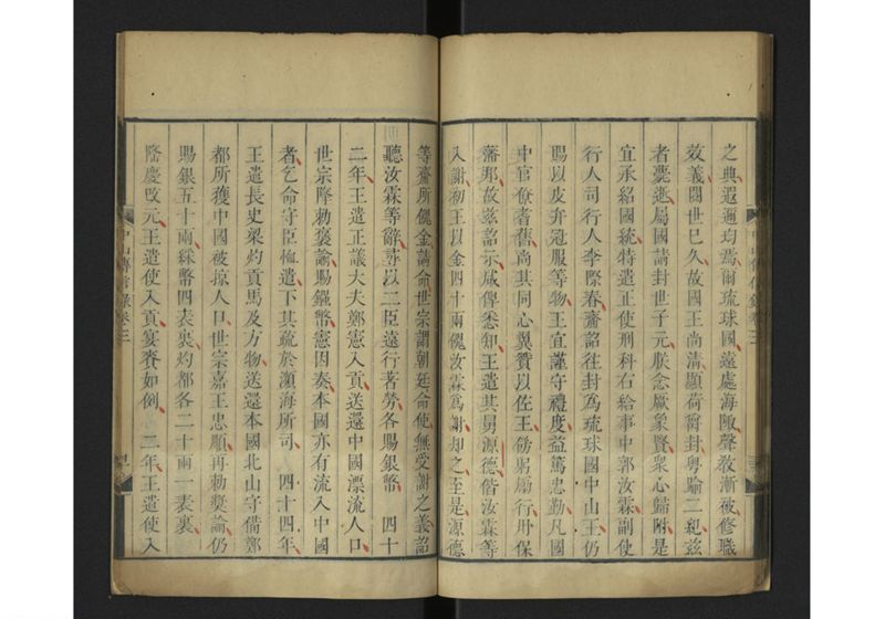 中山伝信録 巻三 - ページ 43