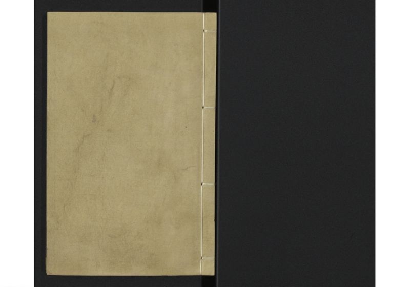 中山伝信録 巻四、巻五 - ページ 1