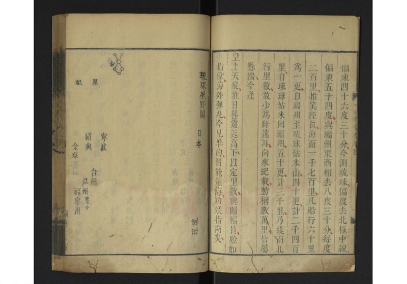 中山伝信録 巻四、巻五 - ページ 4