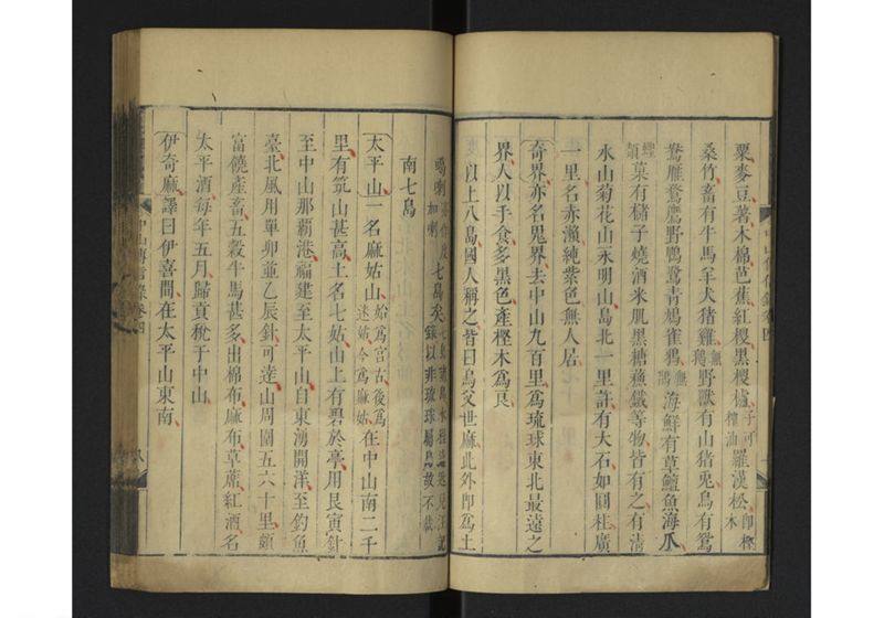 中山伝信録 巻四、巻五 - ページ 11