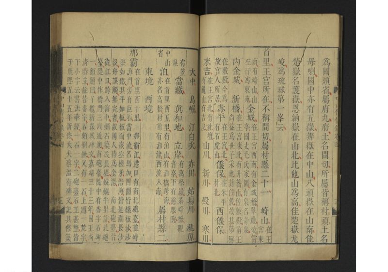 中山伝信録 巻四、巻五 - ページ 16