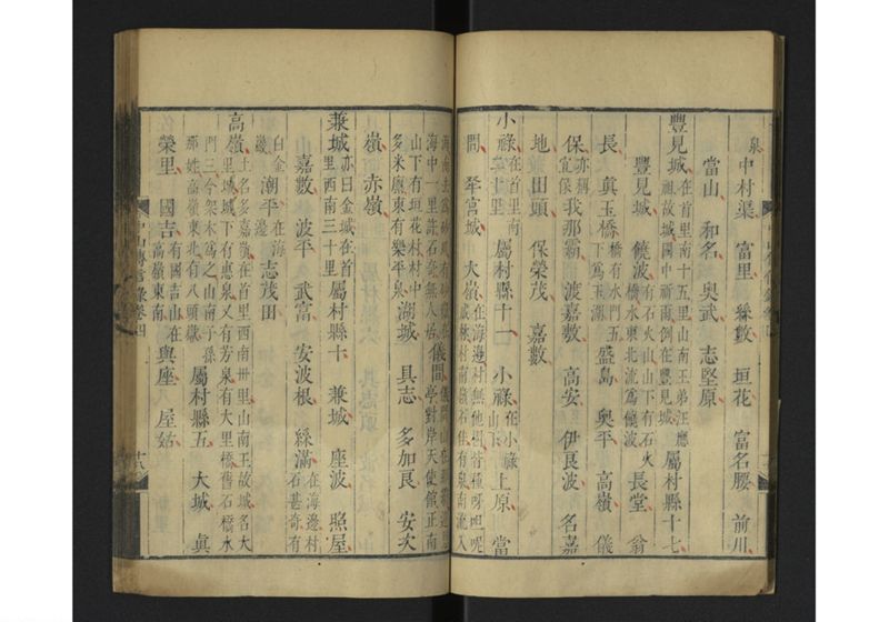 中山伝信録 巻四、巻五 - ページ 21
