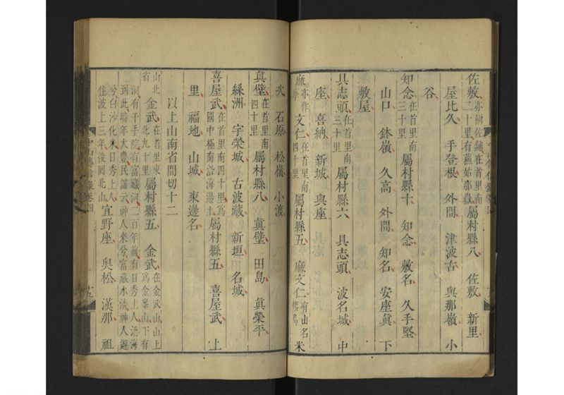 中山伝信録 巻四、巻五 - ページ 22