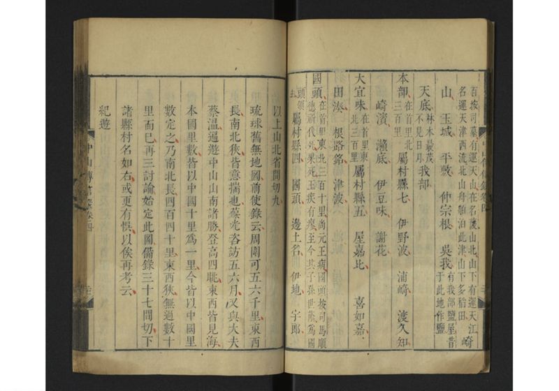 中山伝信録 巻四、巻五 - ページ 24