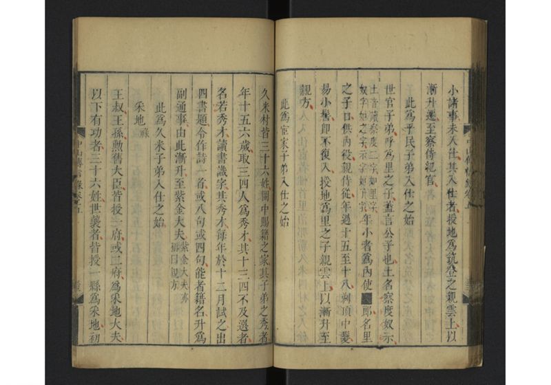 中山伝信録 巻四、巻五 - ページ 66