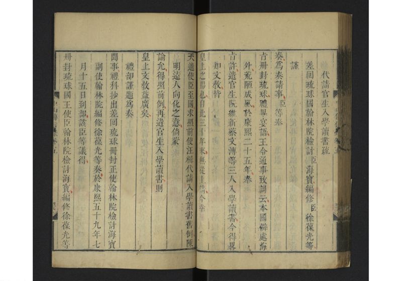 中山伝信録 巻四、巻五 - ページ 82