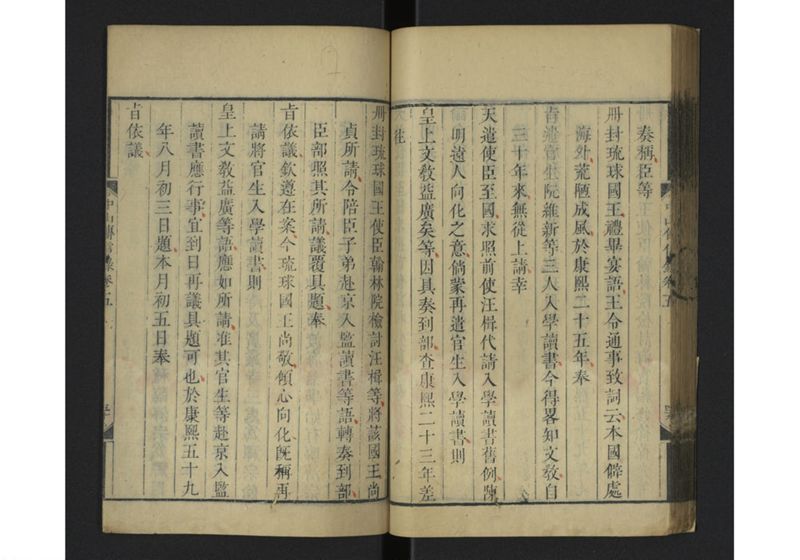 中山伝信録 巻四、巻五 - ページ 83