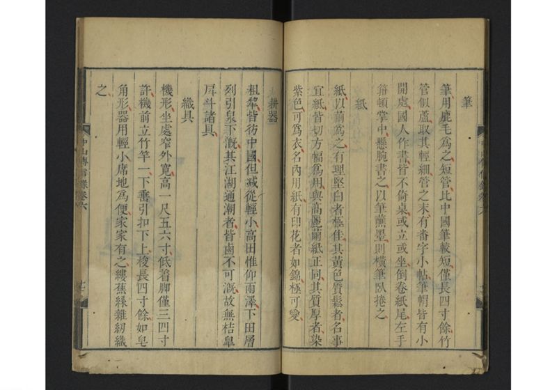 中山伝信録 巻六 - ページ 19