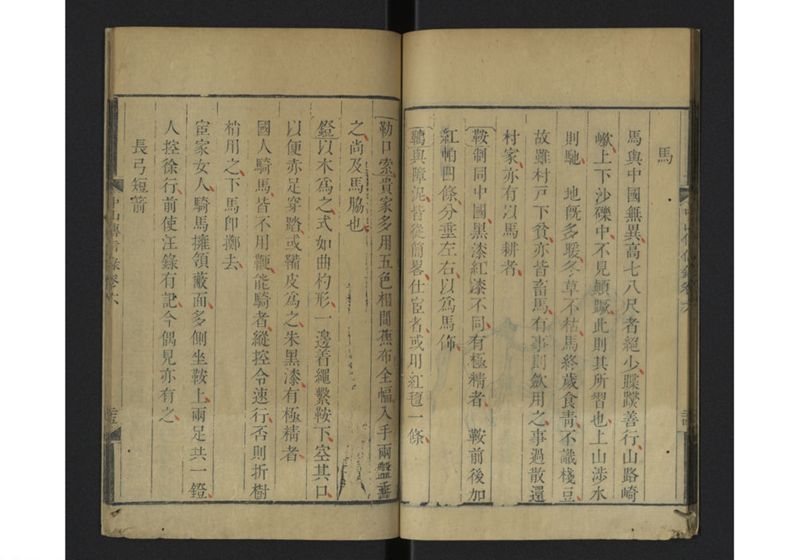 中山伝信録 巻六 - ページ 27