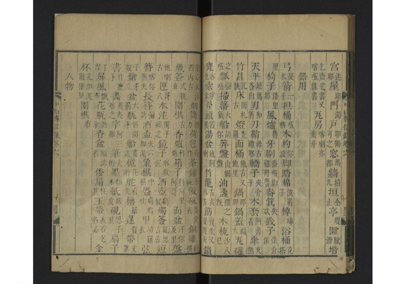 中山伝信録 巻六 - ページ 46