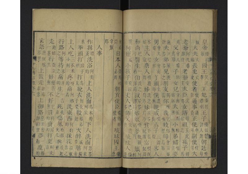 中山伝信録 巻六 - ページ 47