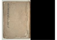 Sai uji gushichan oyakata bunjaku anbun