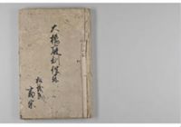 The history of Ōhashi Teikun