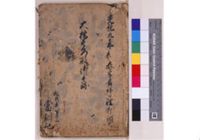 Ōhashi Chōemon's memos