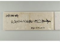 A temporary employment record from the Yaeyama Kuramoto