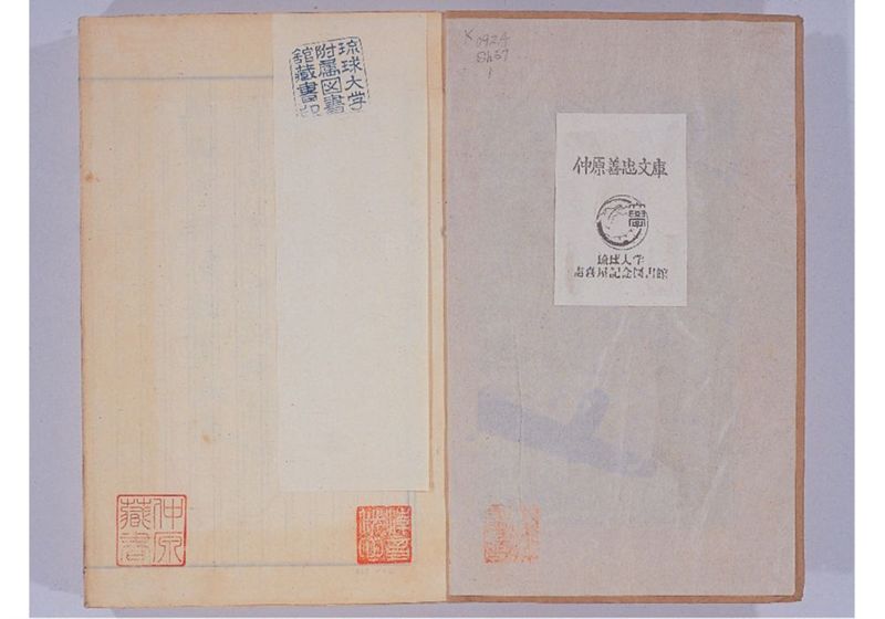 支那冊封使来琉諸記 上巻 - ページ 3