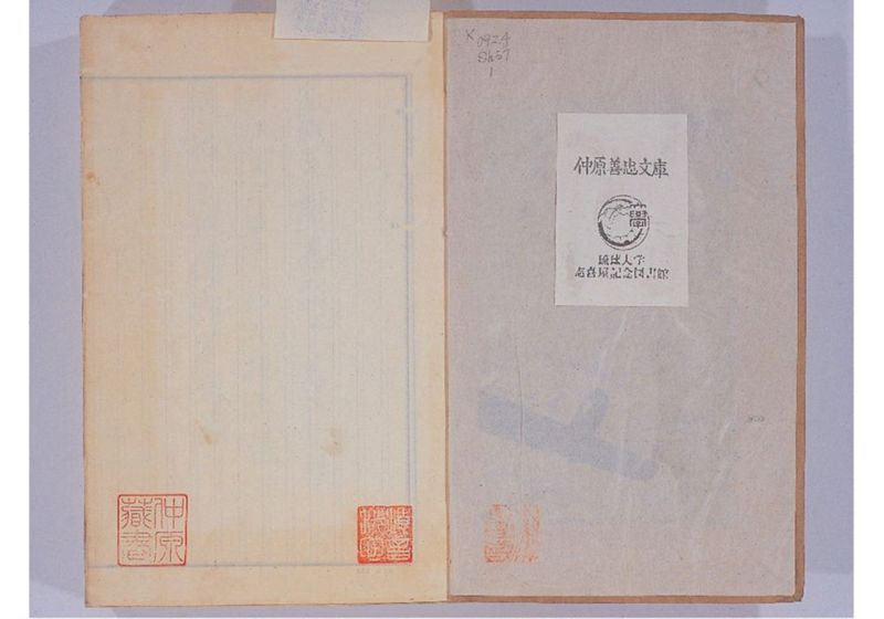 支那冊封使来琉諸記 上巻 - ページ 4