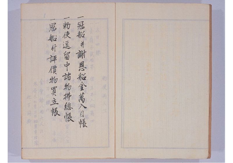 支那冊封使来琉諸記 上巻 - ページ 5