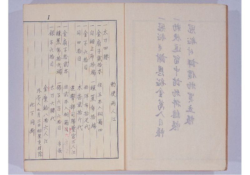 支那冊封使来琉諸記 上巻 - ページ 6