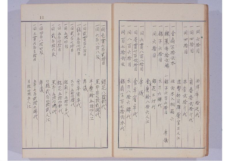 支那冊封使来琉諸記 上巻 - ページ 16