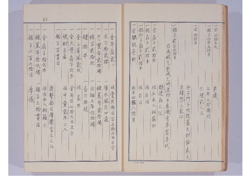 支那冊封使来琉諸記 上巻 - ページ 17