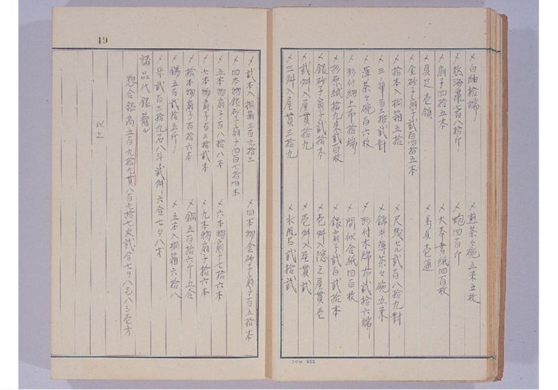 支那冊封使来琉諸記 上巻 - ページ 24