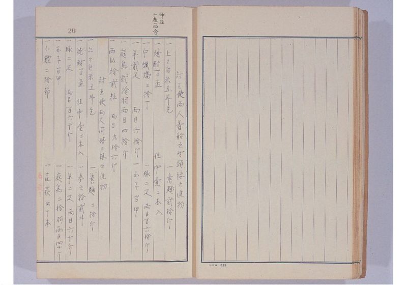 支那冊封使来琉諸記 上巻 - ページ 25