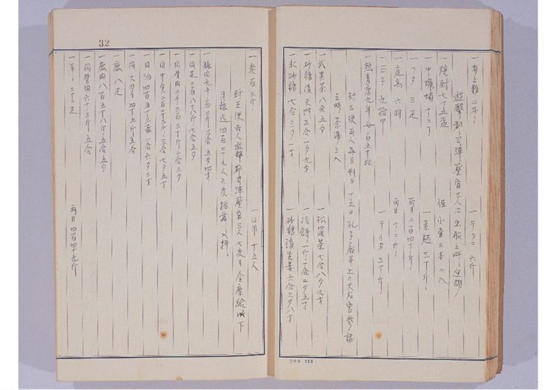 支那冊封使来琉諸記 上巻 - ページ 37