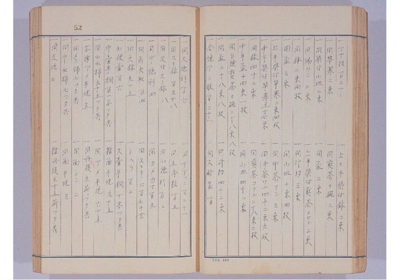 支那冊封使来琉諸記 上巻 - ページ 57