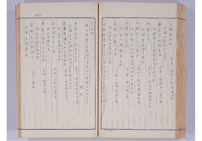 支那冊封使来琉諸記 上巻 - ページ 113