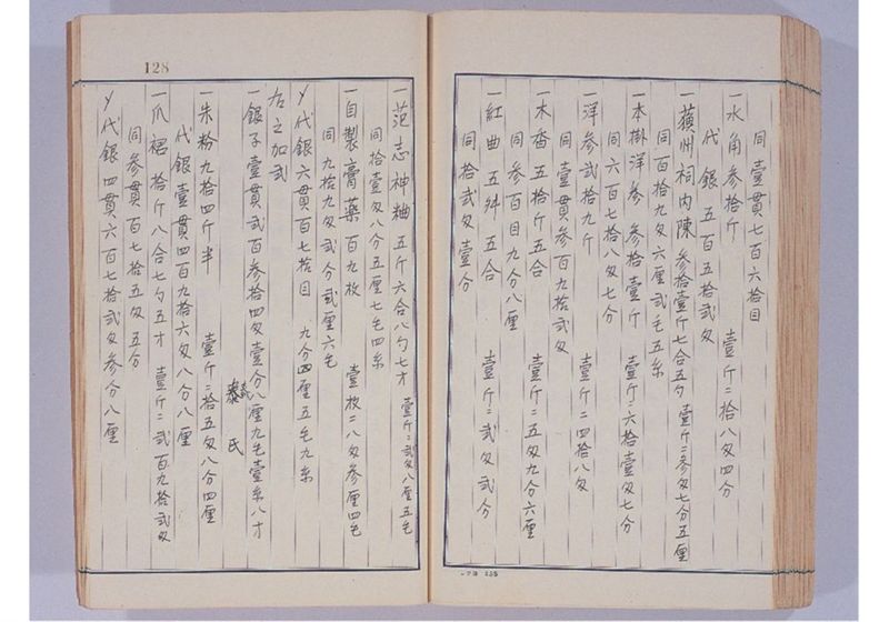 支那冊封使来琉諸記 上巻 - ページ 133
