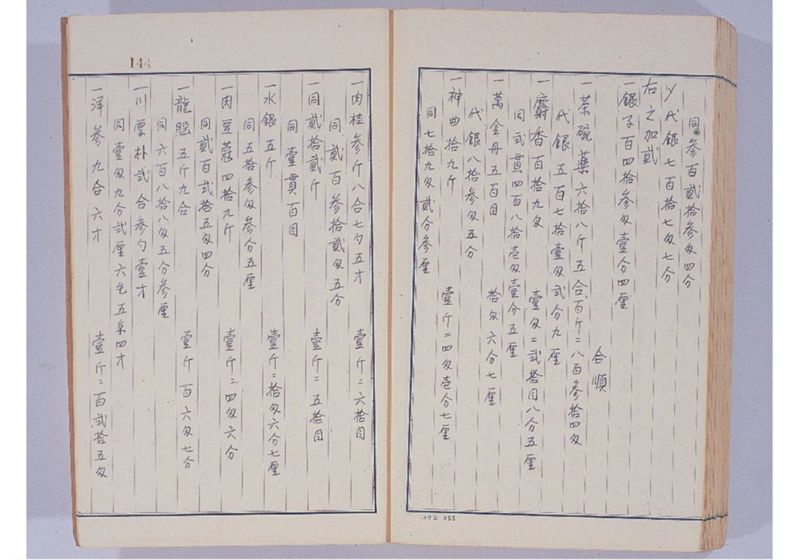 支那冊封使来琉諸記 上巻 - ページ 149