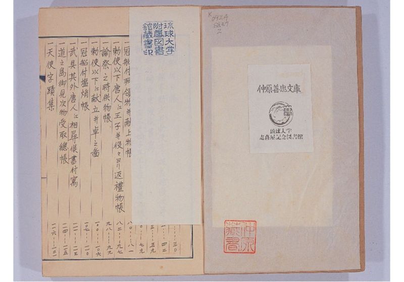 支那冊封使来琉諸記 下巻 - ページ 3