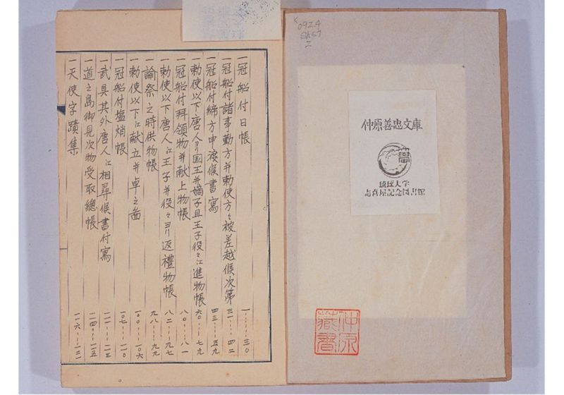 支那冊封使来琉諸記 下巻 - ページ 4