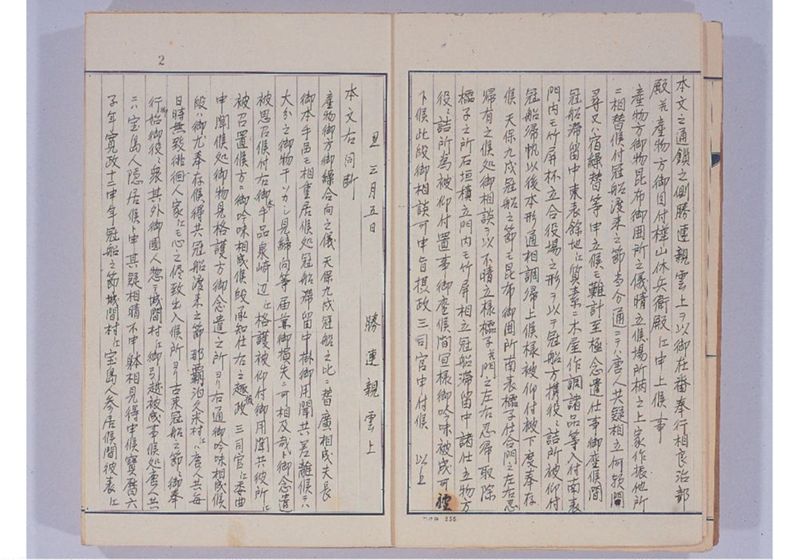 支那冊封使来琉諸記 下巻 - ページ 7