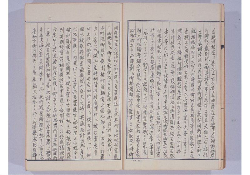 支那冊封使来琉諸記 下巻 - ページ 8
