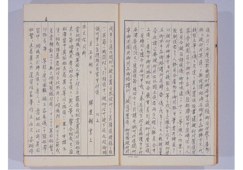 支那冊封使来琉諸記 下巻 - ページ 9
