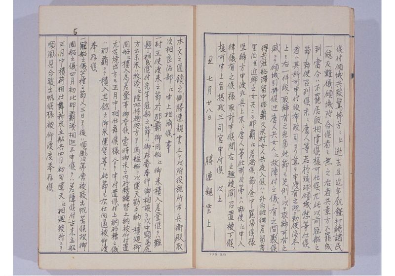 支那冊封使来琉諸記 下巻 - ページ 10