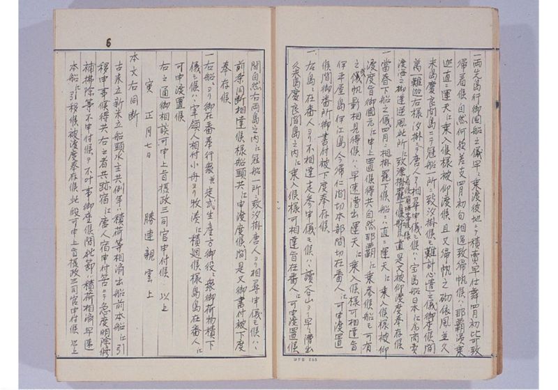 支那冊封使来琉諸記 下巻 - ページ 11