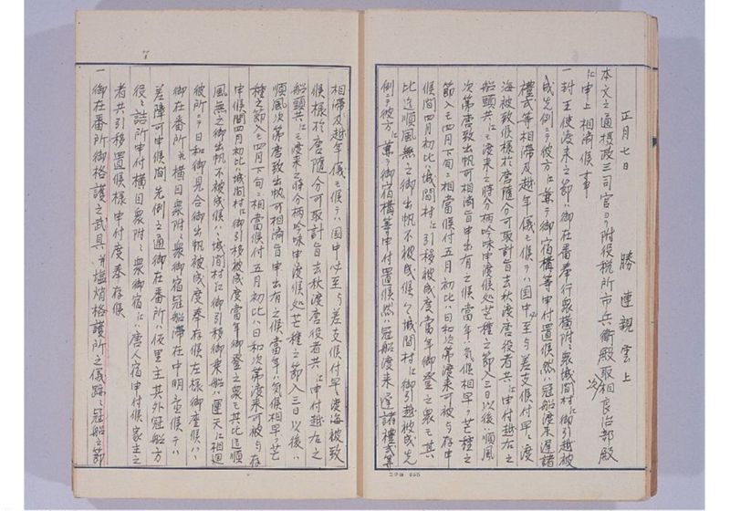 支那冊封使来琉諸記 下巻 - ページ 12