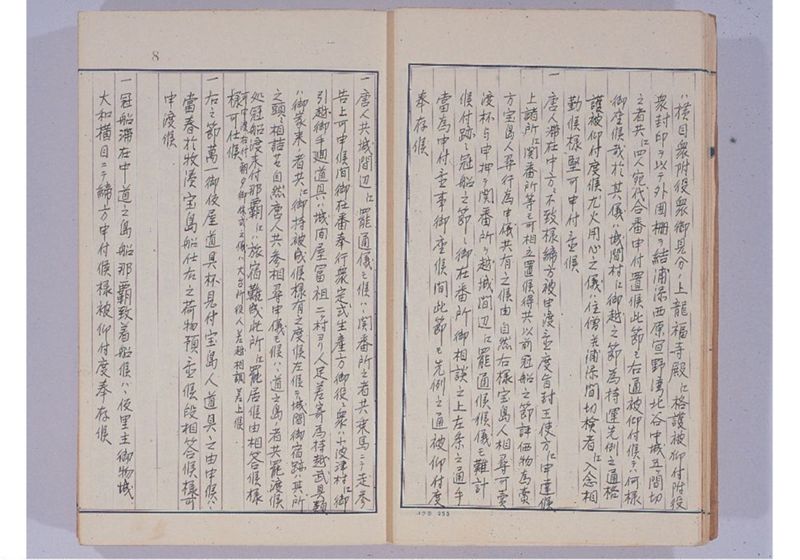 支那冊封使来琉諸記 下巻 - ページ 13